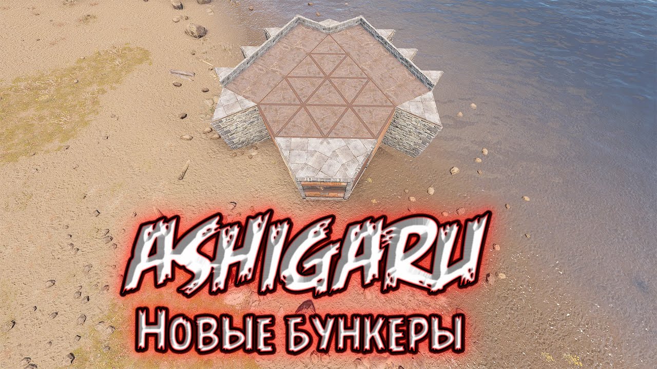 Ashigaru - Дом с 2 НОВЫМИ БУНКЕРАМИ В РАСТ для соло/дуо игроков на классике