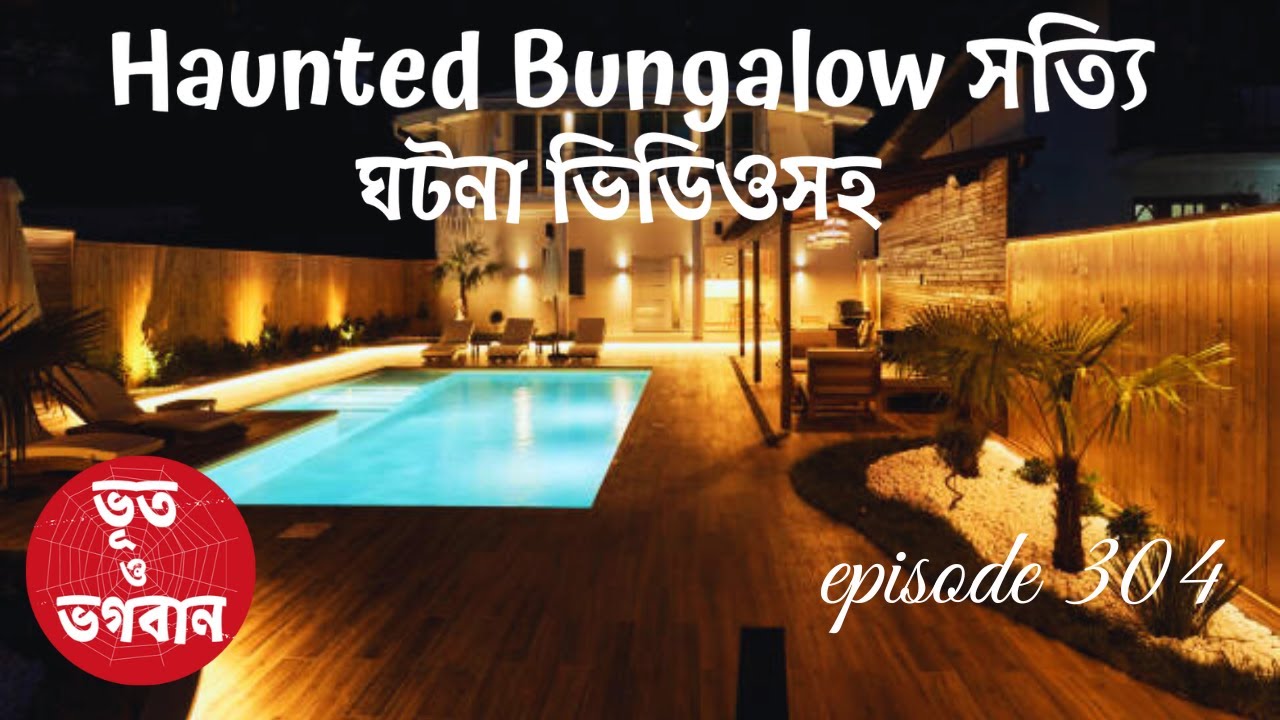 Haunted Bungalow সত্যি ঘটনা ভিডিওসহ|Haunted House@bhootobhogobanEp304|BhuterGolpo|Horror|Suspense|