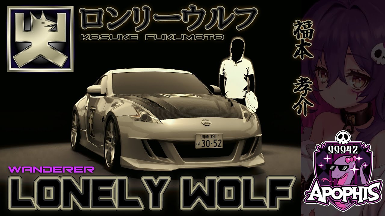 ◎ ロンリーウルフ / LONELY WOLF【首都高バトル / Tokyo Xtreme Racer 2025 + MOD】