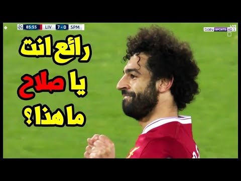 هدف محمد صلاح العالمي الذي تسبب في جنون عصام الشوالي اليوم شاشة HD 