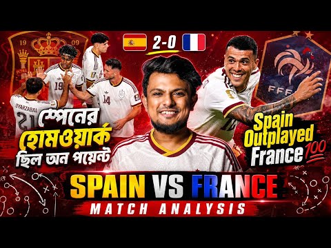 স্পেন বনাম ফ্রান্স | Spain OUTPLAYED France! | Olise blocked | World Cup Semi-final Match review 