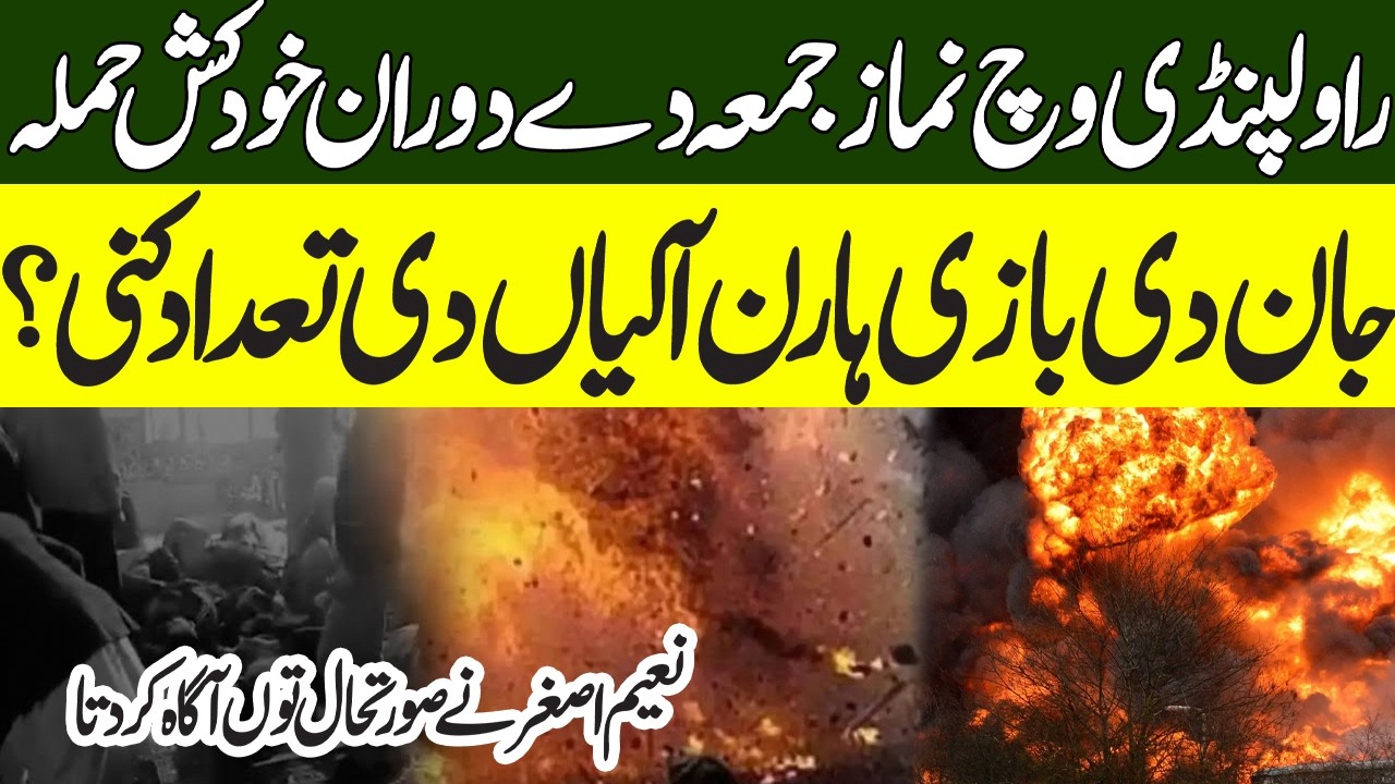 Suicide attack during Friday prayers in Rawalpindi — how many people lost their lives?