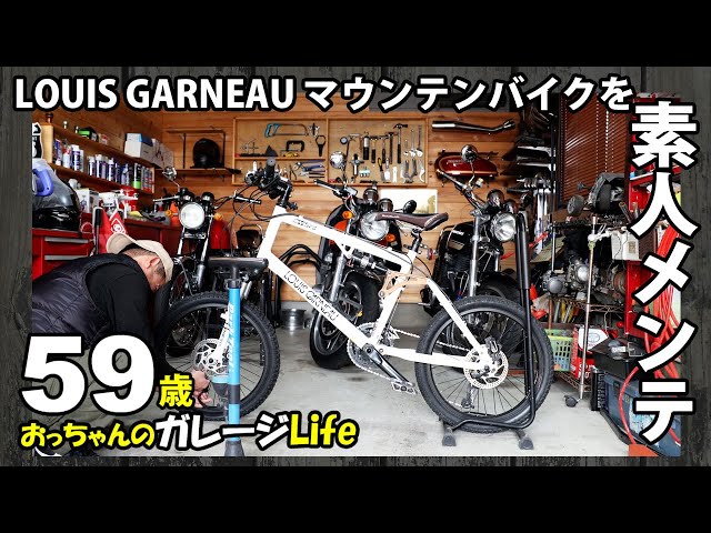 Maintaining My Louis Garneau Mountain Bike for My Son - YouTube