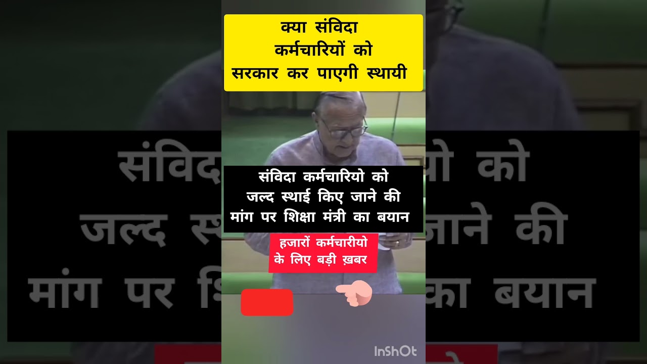 संविदा शिक्षक भर्ती, राजस्थान संविदा सेवा नियम 2022, संविदा कर्मचारी भर्ती, संविदा कर्मी होगें स्थाई