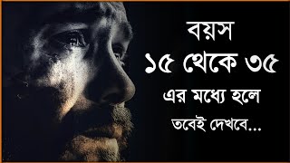 কষ্ট পেলে এই পাঁচটি কাজ অবশ্যই করবে - তোমার জীবন পরিবর্তন হয়ে যাবে - Bangla Motivational Speech screenshot 5