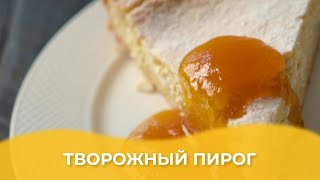 Творожный пирог / Авторский рецепт от Алматы Повар