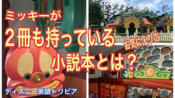 英語学習的東京ディズニーリゾートの楽しみ方 Youtube 英語学習的東京ディズニーリゾートの楽しみ方 Youtube