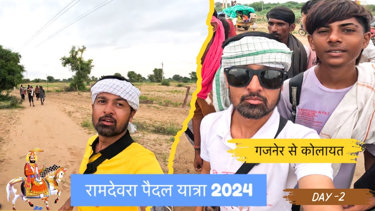 रामदेवरा पैदल यात्रा 2024 | गजनेर से साँखला फाँटा | Yatridev vlogs