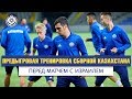 Предыгровая тренировка молодежной сборной Казахстана перед матчем с Израилем