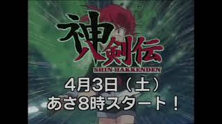 Shin Hakkenden Tv Promo 2