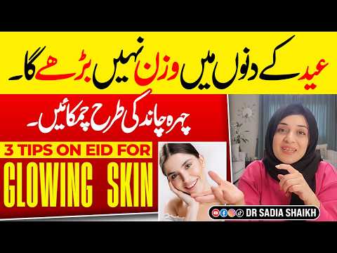 3 Tips on Eid for Glowing Skin | Eid ke Dino Main Wazan Nahi Barhy Ga | Weight Loss & Fat Loss Tips