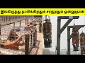     most dangerous prisons in the world  tamil amazing facts  jails