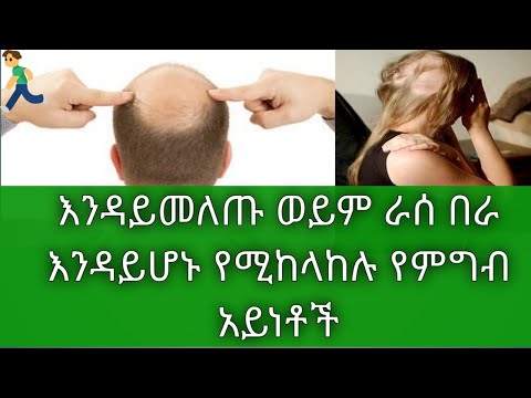 ቪዲዮ: ራሰ በራ የሆኑ ወንዶች-የእነሱ መስህብ ምንድነው