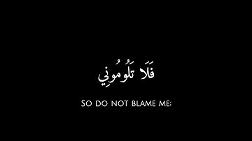 فلا تلوموني ولوموا أنفسكم🌱 كروما قرآن سورة ابراهيم - Ibrāhīm القارئ يوسف الصقير