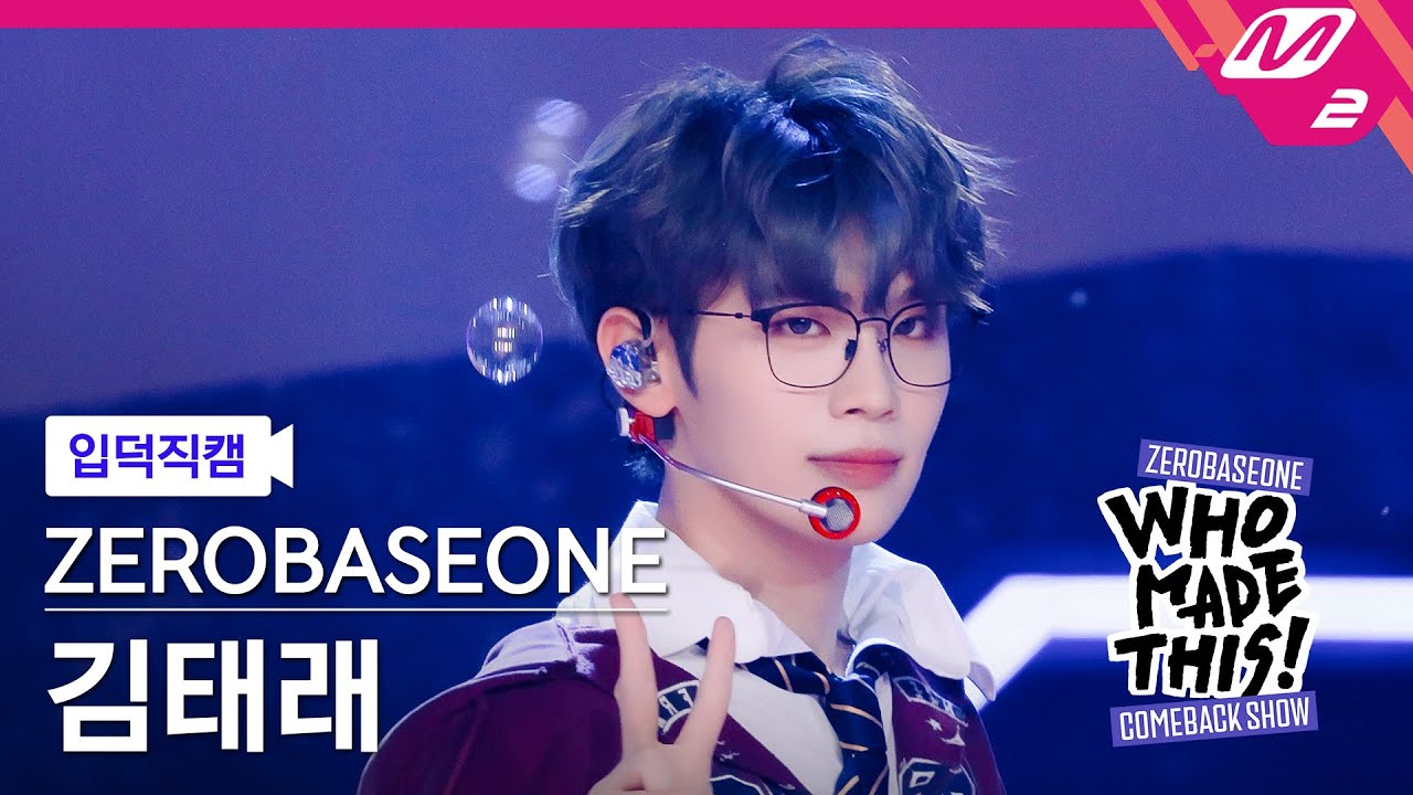 [입덕직캠] 제로베이스원 김태래 직캠 4K 'Goosebumps' (ZB1 KIM TAE RAE FanCam) | ZEROBASEONE COMEBACK SHOW
