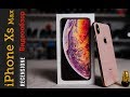 IPhone Xs Max за 100$ реально!? Видеообзор смартфона!