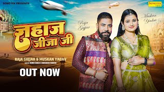 Jahaaj Jija Ji (Official Video) | Raja Gujjar, Muskan Yadav, Nonu Rana ,Krishan | New Haryanvi Song