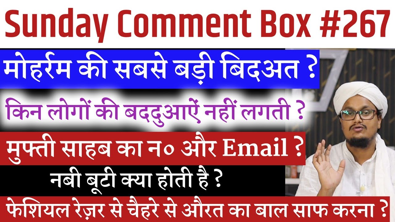 Sunday Comment Box Episode 267 | Moharram | Dua Baddua | Namaz | Quraan | Masail | Sawal Jawab