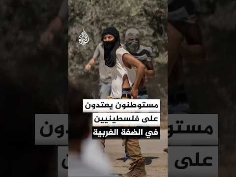 مستوطنون يعتدون على فلسطينيين ويضرمون النار في عدد من الممتلكات بقرية بني فاضل جنوب نابلس