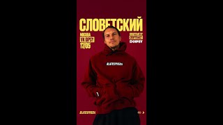 Словетский /   МОСКВА / 17.05 / VK GIPSY