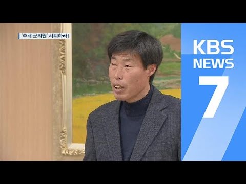예천군의원 ‘해외 연수 중 가이드 폭행’ 파문…경찰 고발 / KBS뉴스(News)
