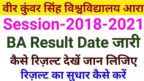Vksu Ara BA Result Date जारी Vksu Part 2 Result Date जारी Session 2018-21 Vksu Result Download 2021