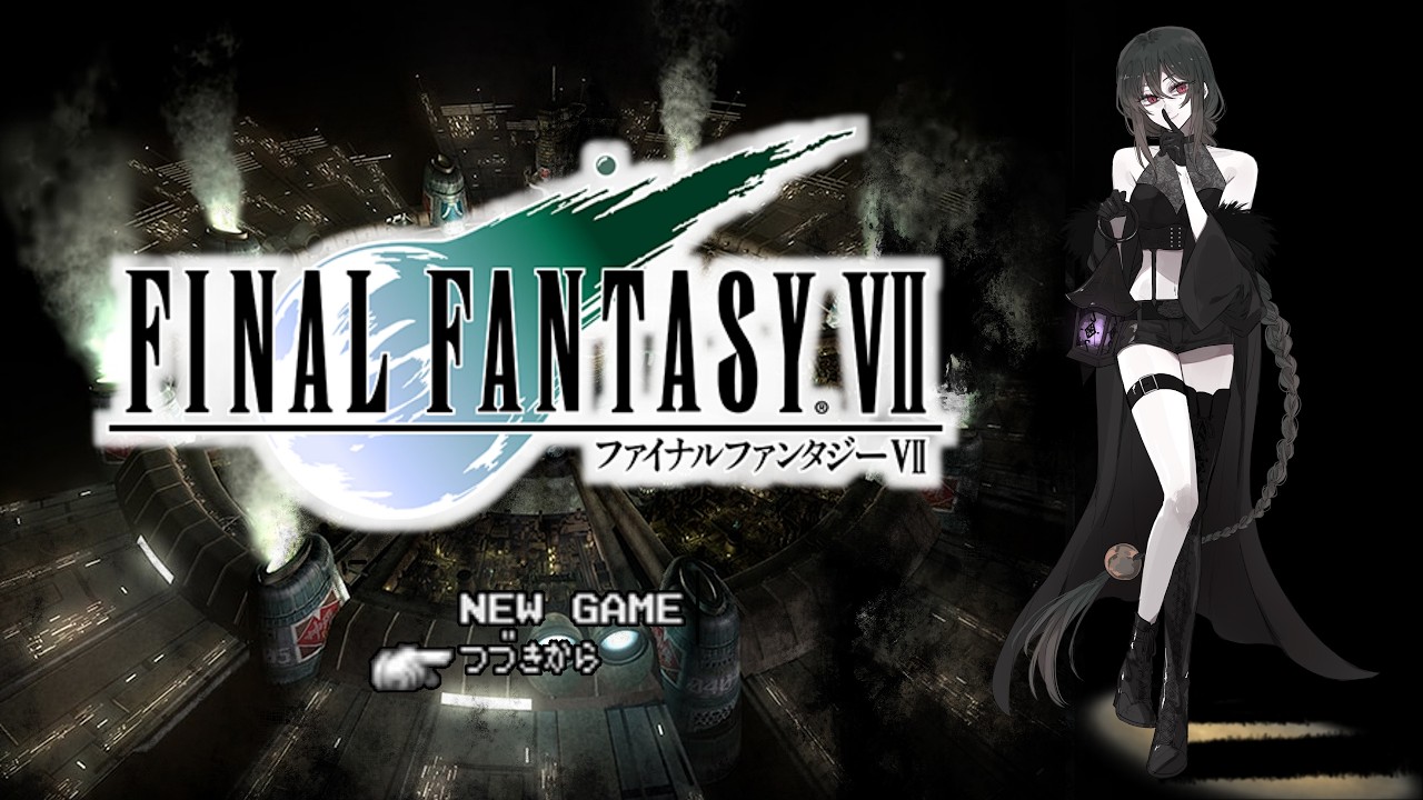 【#FF7オリジナル】#20『主人公を特別視しててねっとり執拗に追ってくる思い出の中でじっとしてて欲しい美肌ロン毛の刀使い強キャラ巨躯男(おでこボタン無い方)とのお話』※FF7・FF14のネタバレあり
