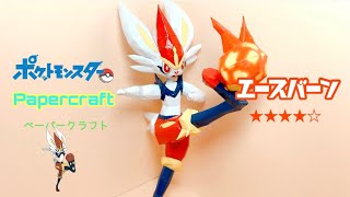 ポケモン エースバーン フィギュア アクション Cinderace 新
