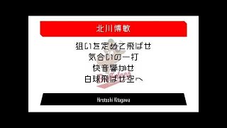 [MIDI] 歌詞変更された応援歌で1-9 part4