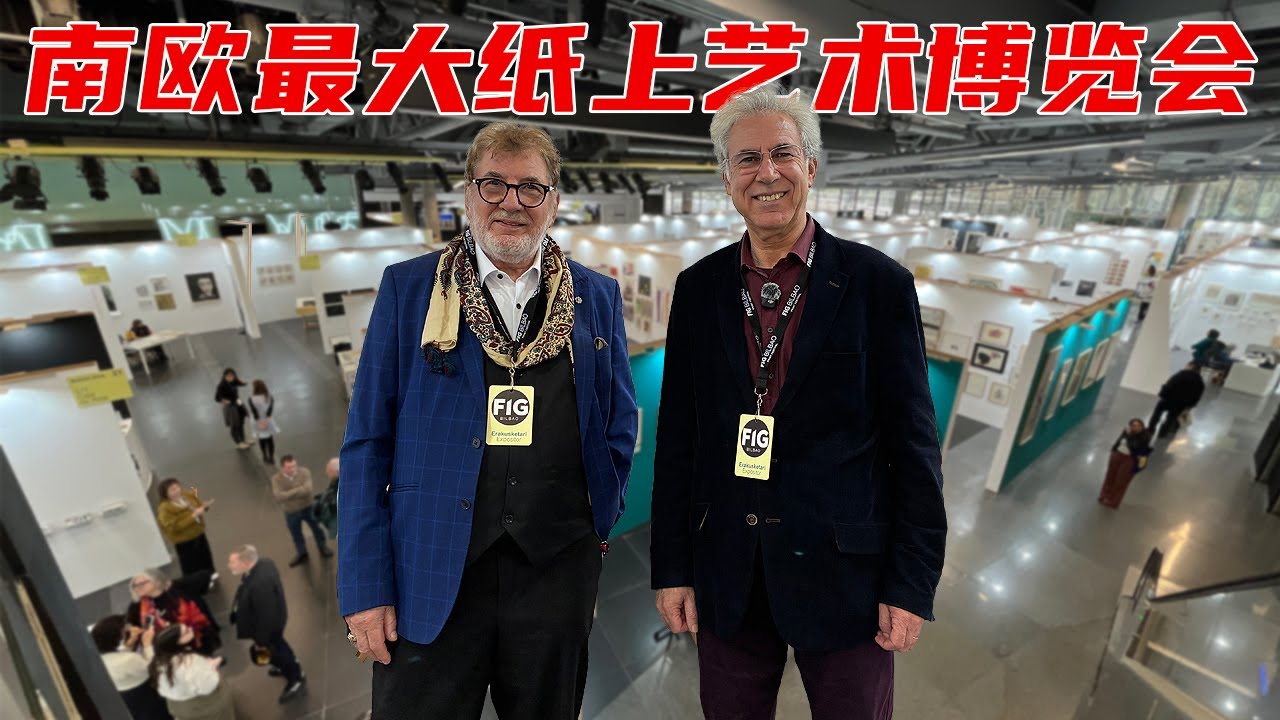 南欧最大的纸上艺术作品博览会 先睹为快 可免费参展 | FigBilbao 2025