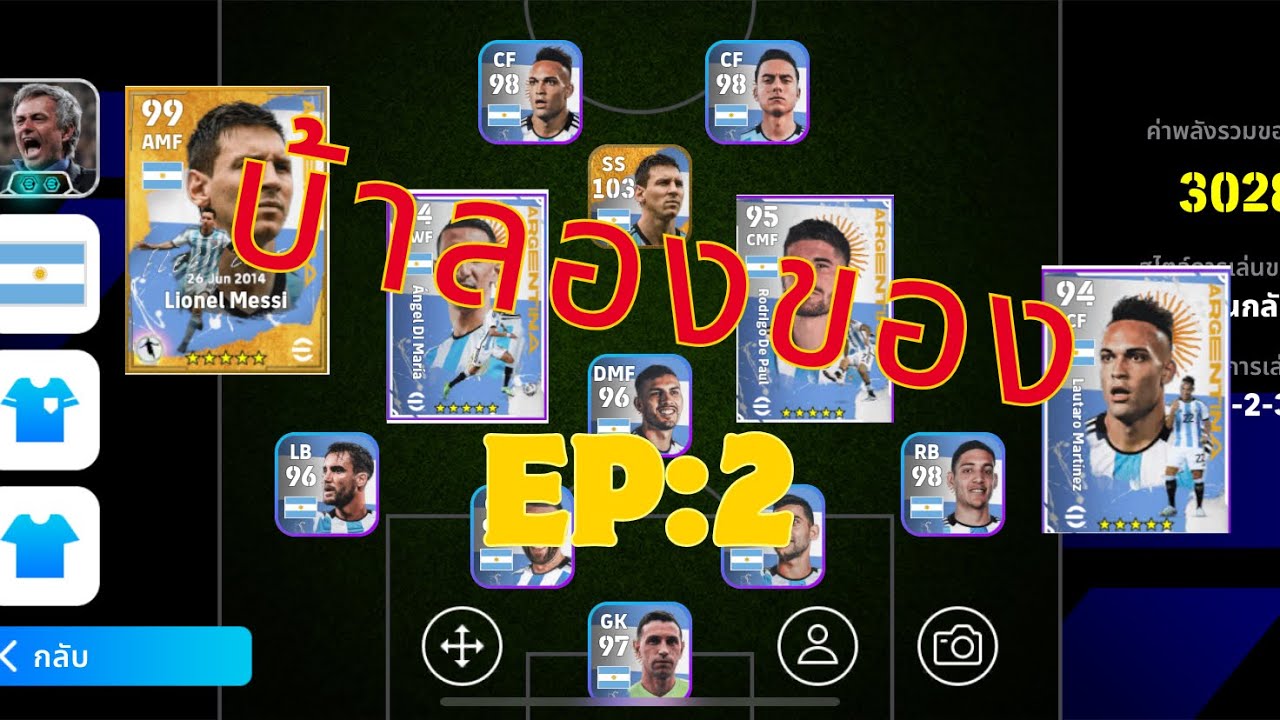 efootball บ้าลองของEP:2 มากับแพ็คอาเจนติน่าา