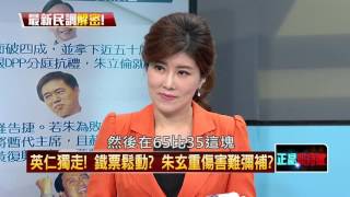 12242015正晶限時批》P2柱爭黨魁 國民黨淪小黨難翻身?