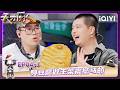 FULL | EP04下:臭豆腐做主菜震撼马頔 杨超越何浩楠迷上西瓜辣酱 | 天才厨人 GENIUS CHEF | iQIYI潮综艺