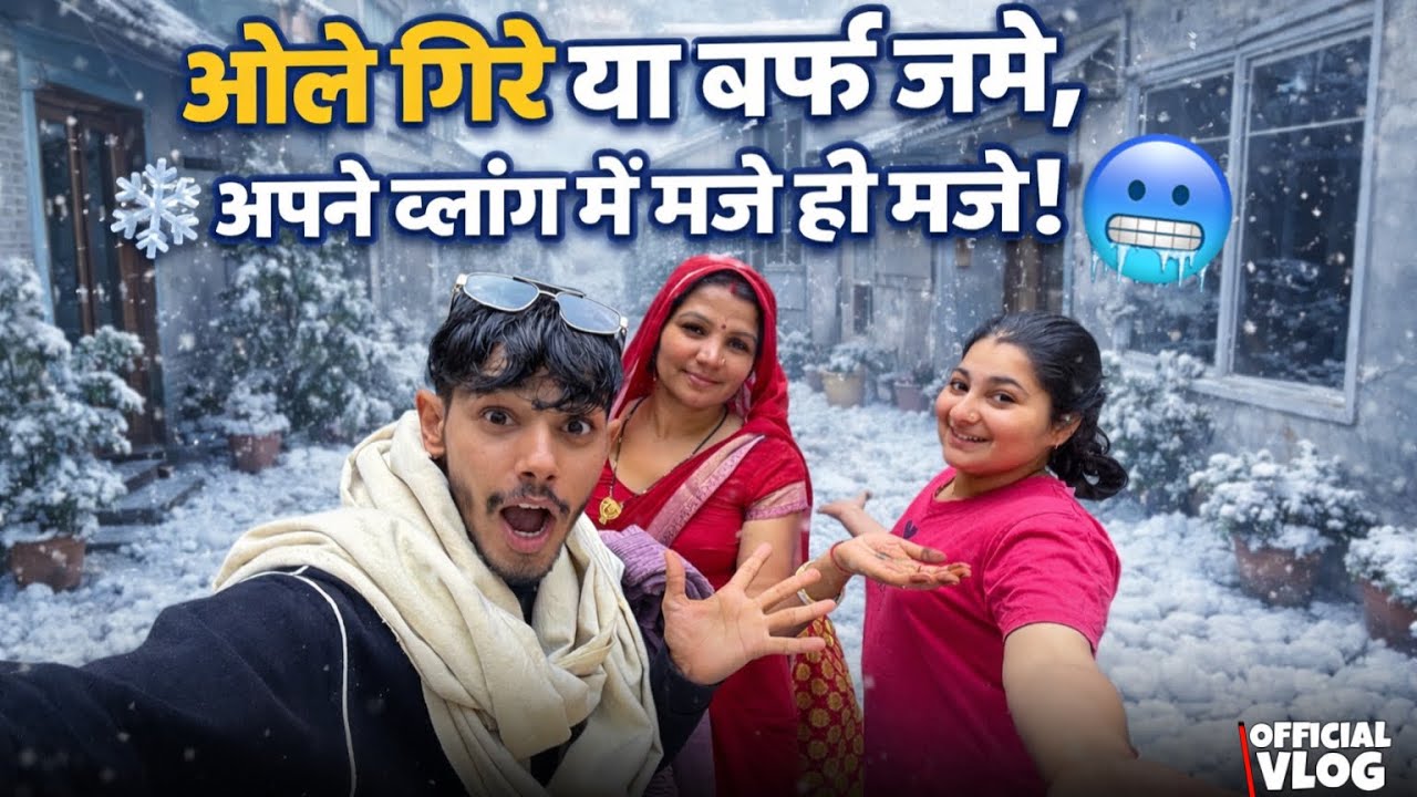  “ओले गिरे या बर्फ जमे ❄️अपने व्लॉग में मज़े ही मज़े”💨😉🥶 || @nitishattrii #cold #winter #dailyvlog