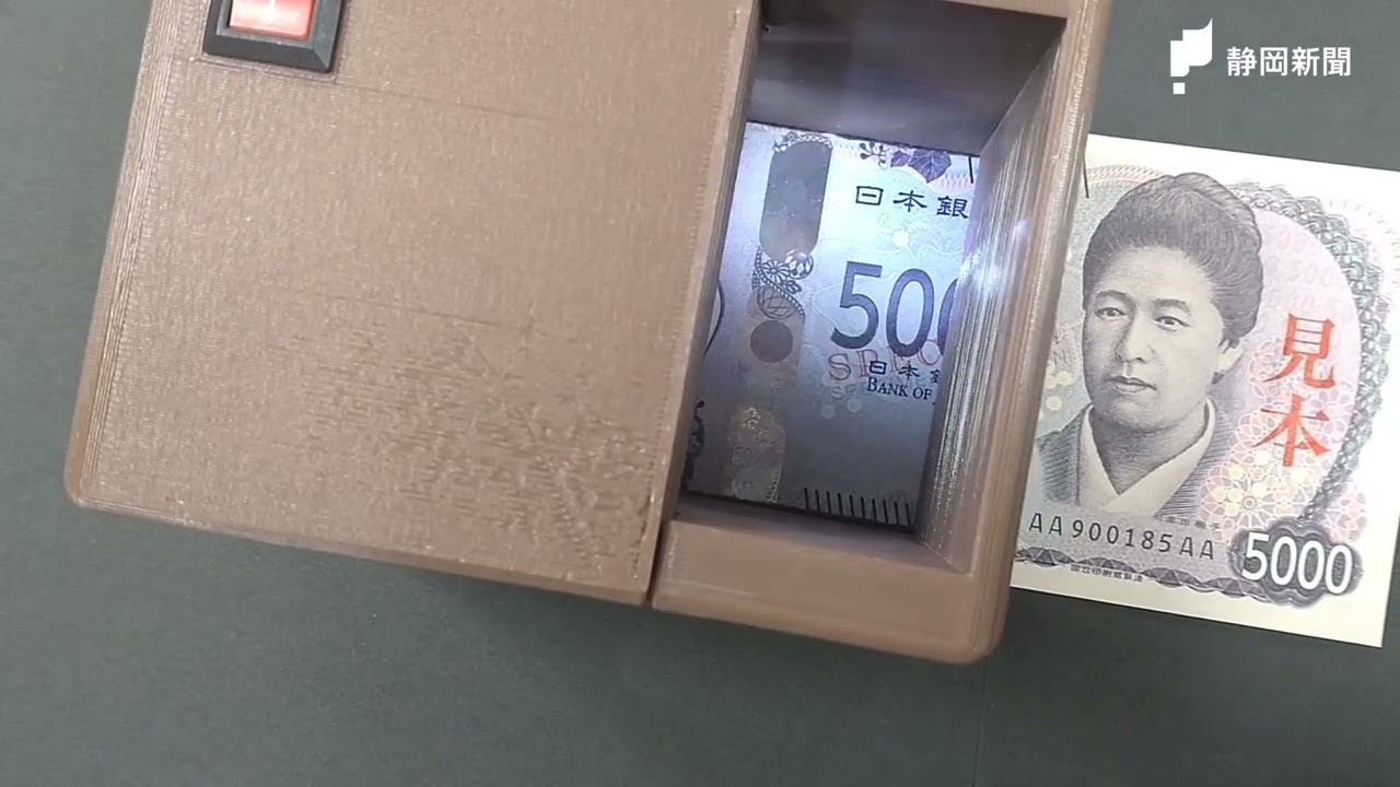 7月3日新紙幣発行】新紙幣に施された3Dホログラム - YouTube