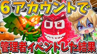 【衝撃】ヤバすぎる、、クリスタル管理者イベントに「6アカウント」で參戰した結果、爆死地獄の運命に抗い、暴走して合成した先でまさかの神引きが、、【フォートナイト】【ゆっくり實況】【Switch】