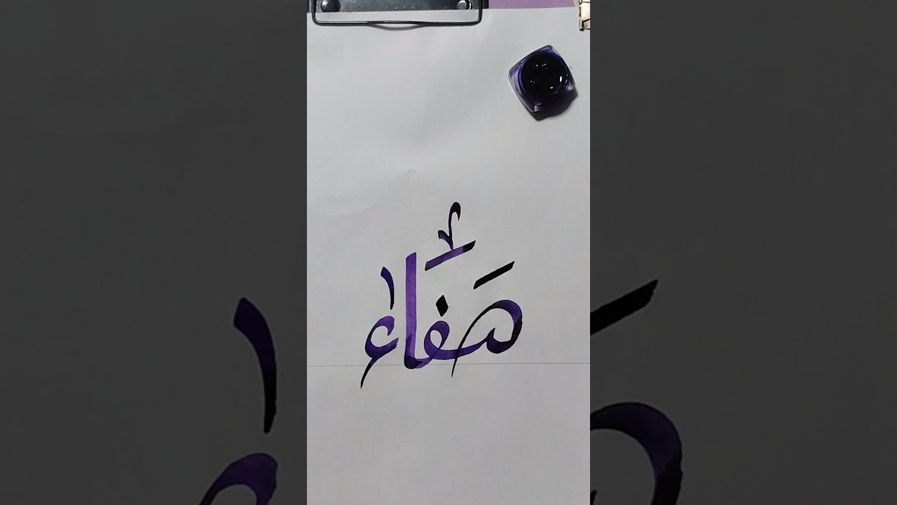 Safa Calligraphy Art 