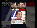 「何も分かってない!」中国擁護の左翼女子をボコボコに!?元外交官が完全論破! #中国 #左翼 #植民地 #アベマプライム #政治ダイジェスト