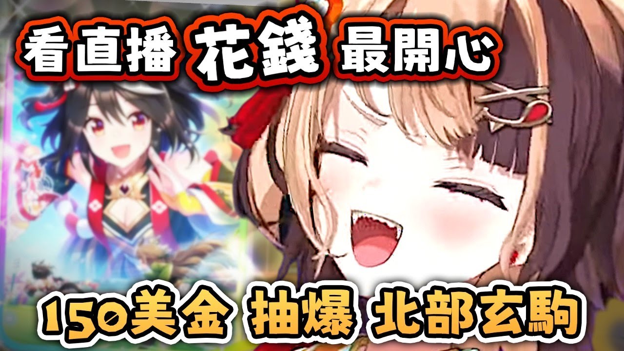 $150 抽抽抽 ! 稀有！稀有！稀有！ 我的馬娘給我轉 ~  我曾經花更多錢 …【Hololive EN 中字】