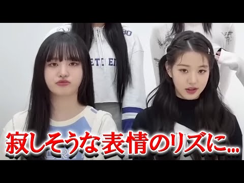 IVEウォニョンがリズに気を使うしかない理由