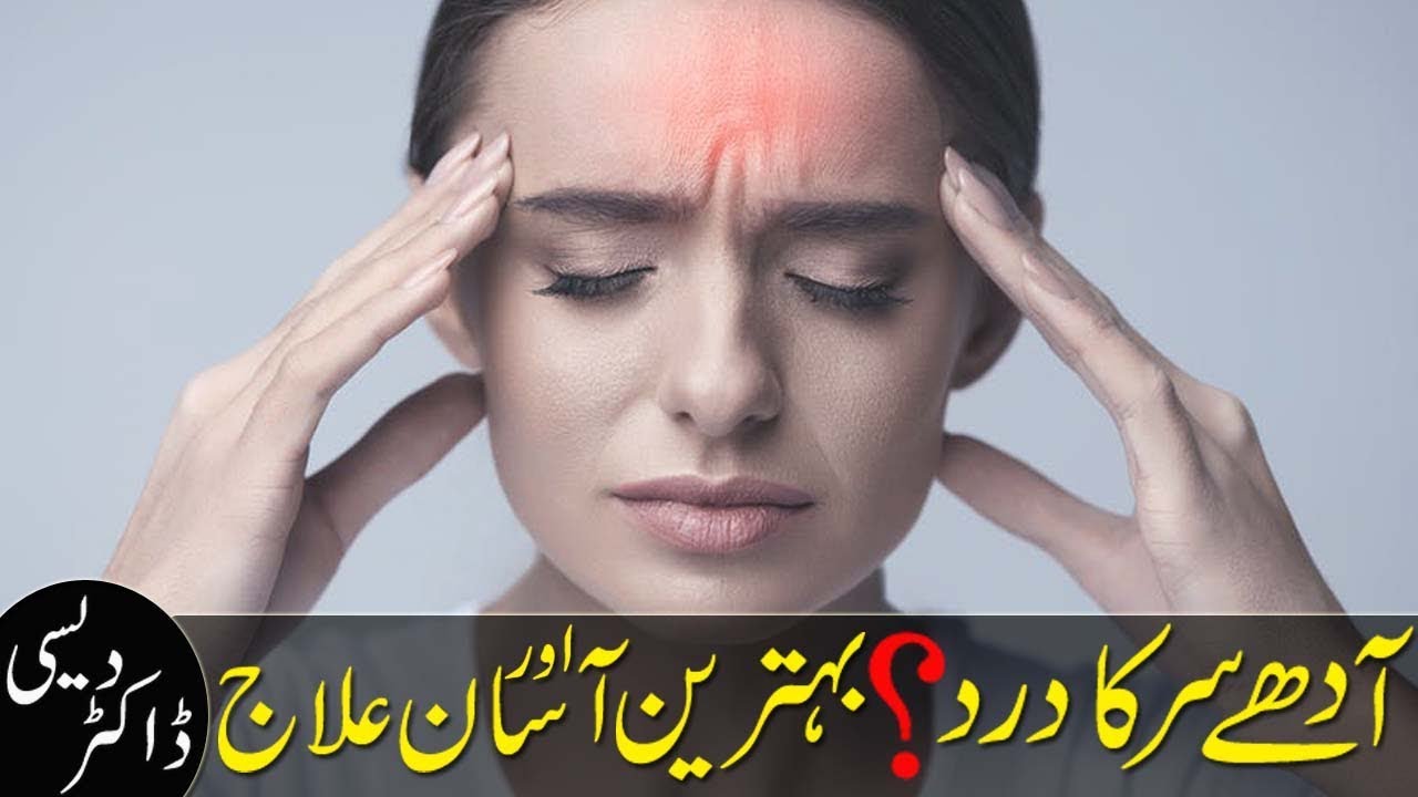 how to get rid of migraine pain at home in urdu hindi health tips in