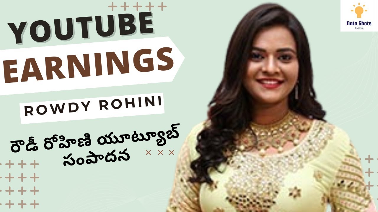 Rowdy Rohini #RowdyRohini రౌడీ రోహిణి యూట్యూబ్ సంపాదన Rowdy Rohini YouTube Earnings ...
