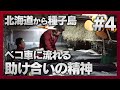 【長距離家畜車輸送完全密着#4】牛と自己を管理しながら走り続けるベコ車