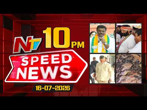 Speed News | 10 AM News Headlines | 16-07-2026 | NTV Telugu