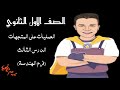 العمليات علي المتجهات الصف الاول الثانوي فرع الهندسة رياضيات الدرس الثالث الوحده الاولي
