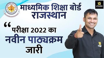 RBSE CLASS 12 | Maths | Revised Syllabus 2021-2022 | Utkarsh Online School