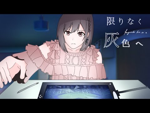 【手描きプロセカ】限りなく灰色へ【25時、ナイトコードで。】