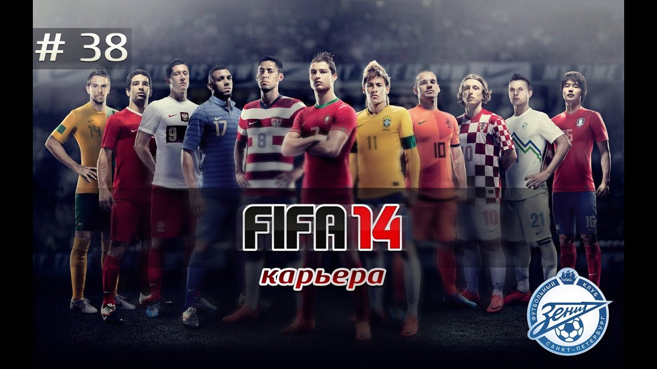 FIFA 14 Карьера за Зенит #38