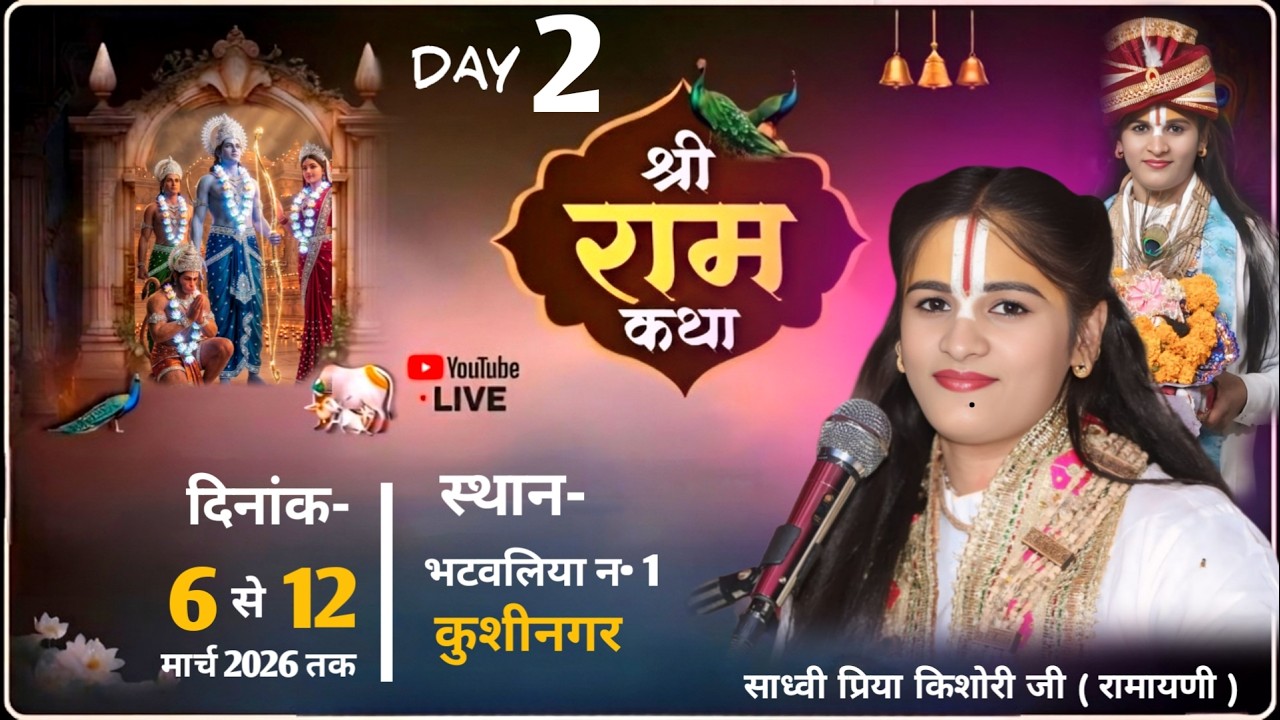 🔴DAY-2  श्री राम कथा || साध्वी किशोरी प्रिया रामायणजी | KUSHINAGAR -उत्तर प्रदेश 🚩