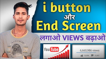 I Button aur End screen Kaise Lagaye || How To Add I Button and End screen In YouTube Videos